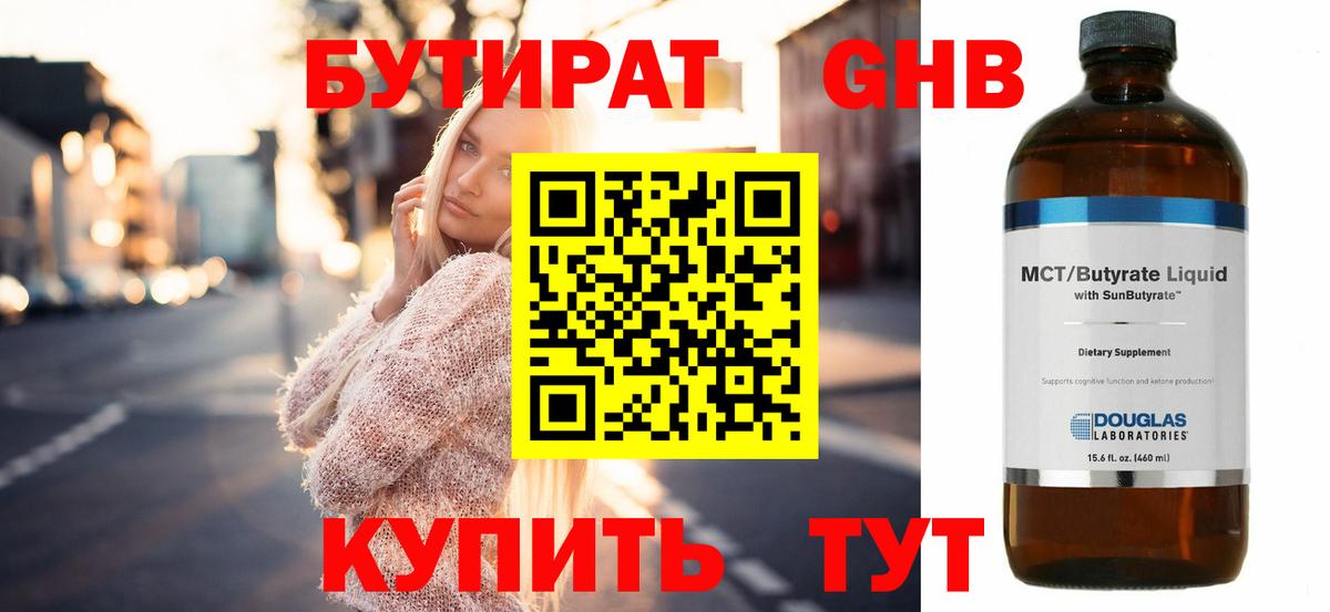 Бутират жидкий экстази Вязники