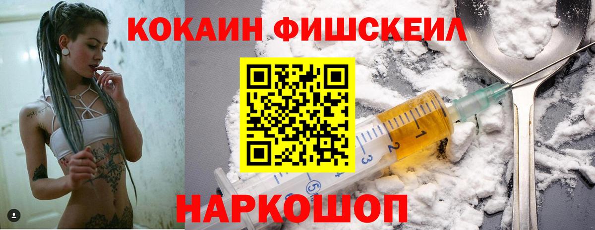 Кокаин FishScale Вязники