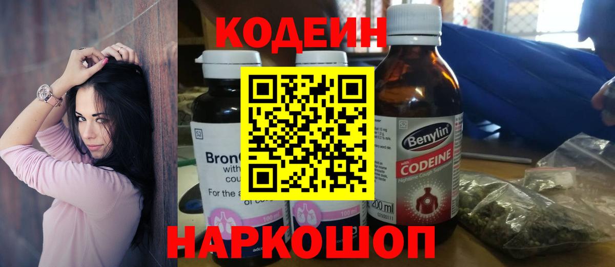 Кодеин напиток Lean (лин)  Вход с VPN  Вязники 