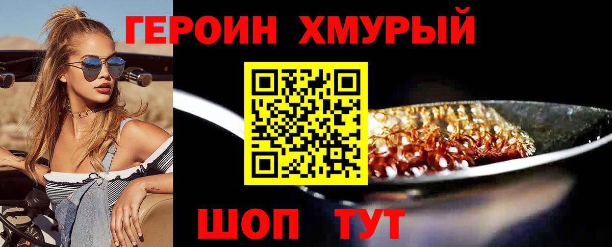 ГЕРОИН белый Вязники